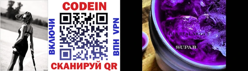 купить наркоту  Кочубеевское  Кодеиновый сироп Lean Purple Drank 